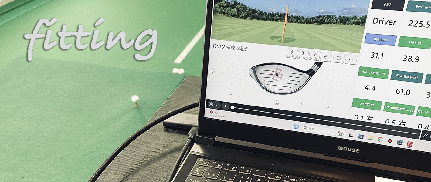 フィッティング フィッティング